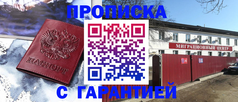 временная регистрация законно в Новочеркасске