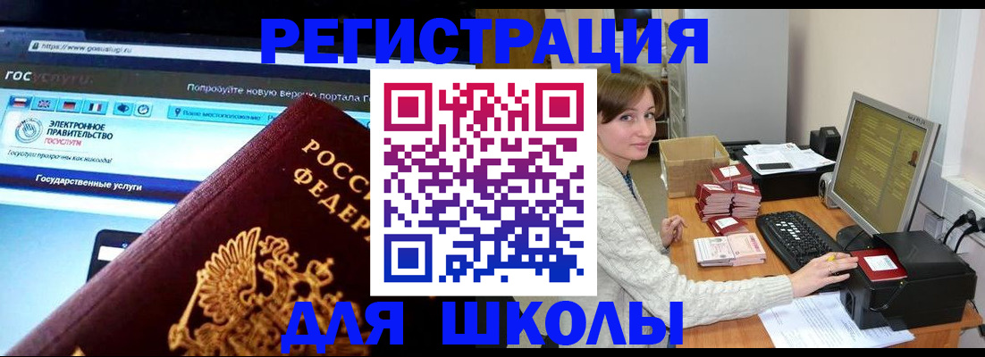временная регистрация госуслуги в Новочеркасске
