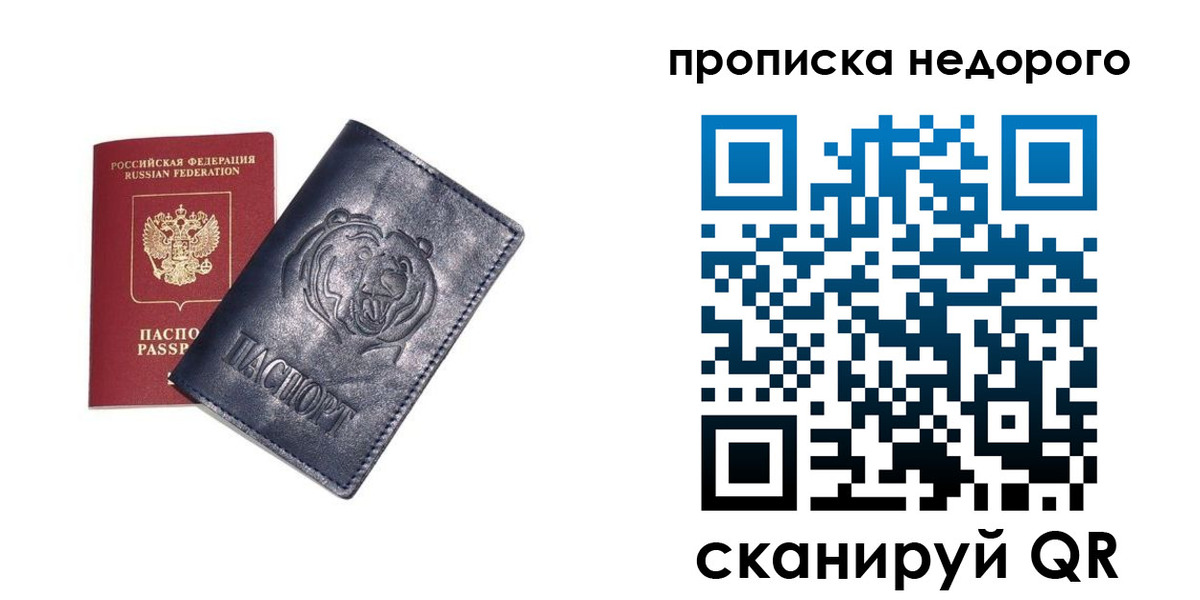 купить прописку в Новочеркасске
