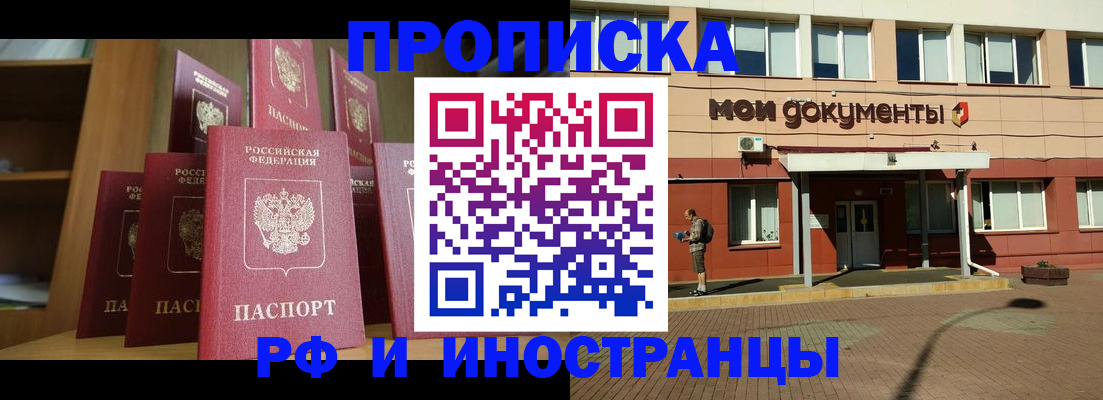 прописка для кредита в Новочеркасске