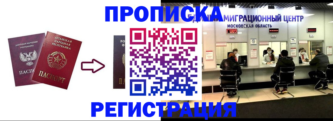 временная регистрация законно в Новочеркасске