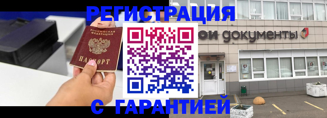 прописка регистрация в Новочеркасске