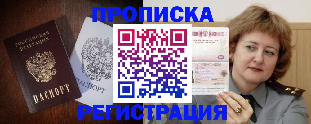 временная регистрация собственник в Новочеркасске
